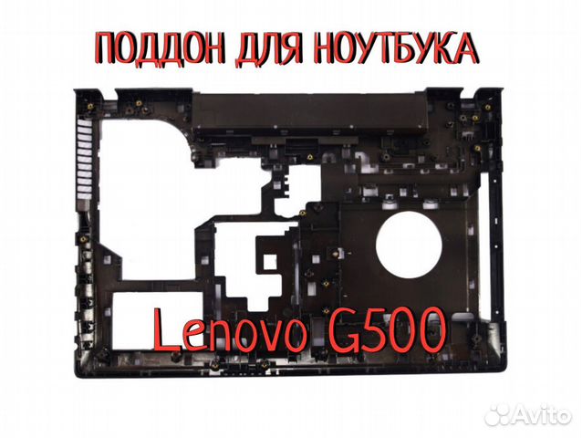 Новый поддон для Lenovo G500