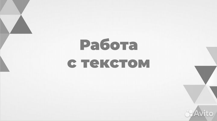 Корректор текста