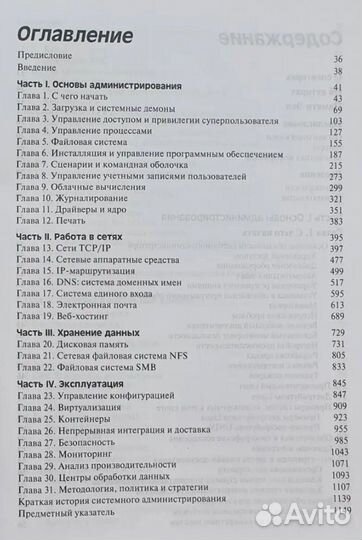Unix и linux: руководство системного админ