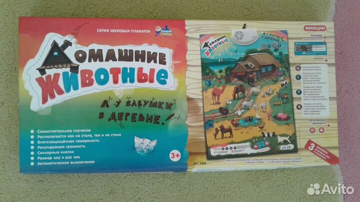 Звуковой плакат 