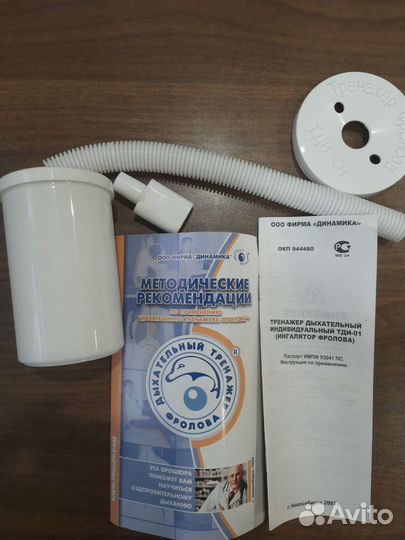 Дыхательный тренажер фролова