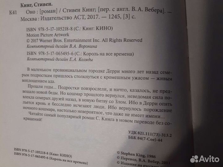 Книга Оно стивен кинг