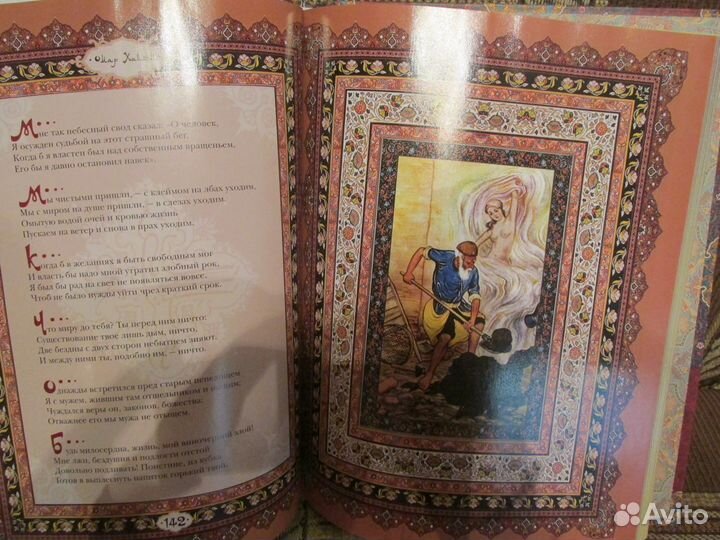Сборник стихов Омар Хайям
