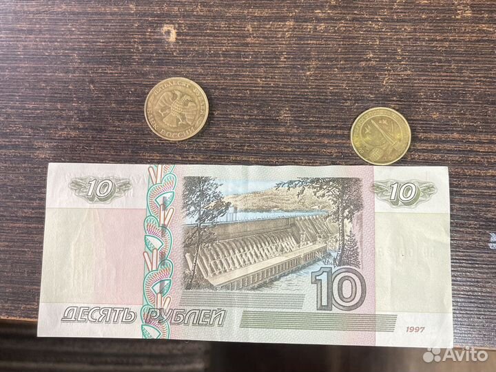 Десятирублевой купюра и монеты