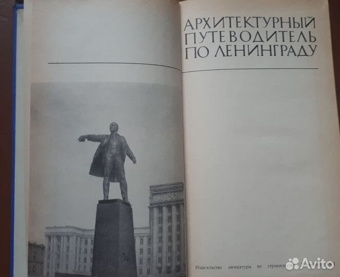 Старая книга путеводитель по Ленинграду