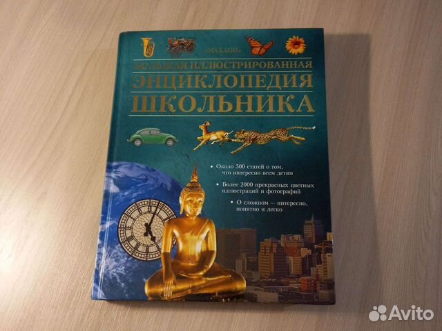 Энциклопедия школьника