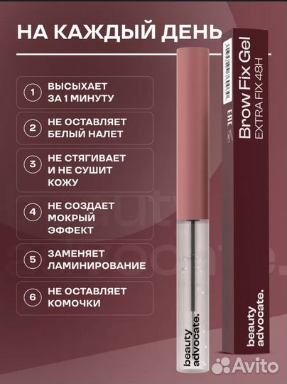 Помадагель для бровей beauty advocate