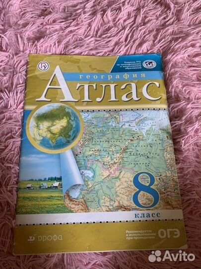 Атлас по географии 8 класс