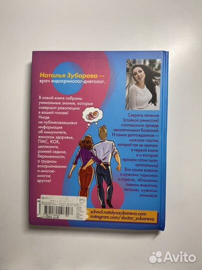 Вальс гормонов 2 книга