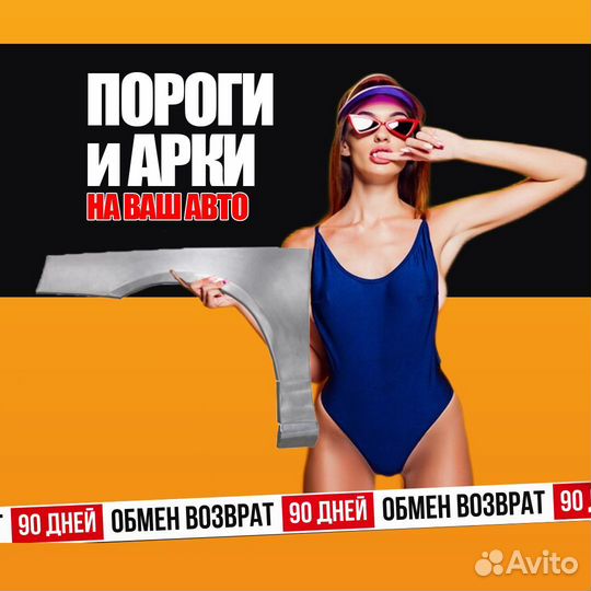 Комплект ремонтных арок для автомобиля