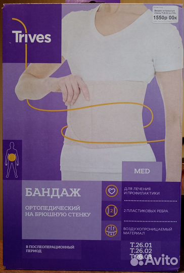 Бандаж до 140см,ортопедический,послеоперационный