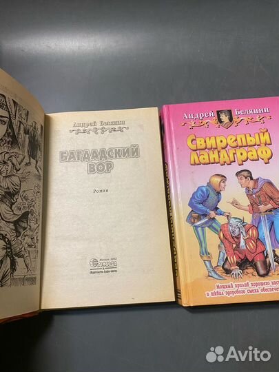 Андрей Белянин Книги