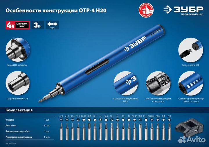 Аккумуляторная отвертка зубр 4 Vmax(отр-4 Н20)