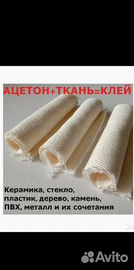 Хлорированная ткань