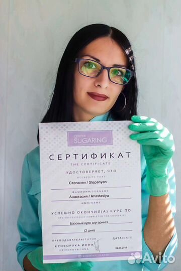 Шугаринг
