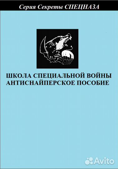 Серия Секреты Спецназа с 81 по 90 том