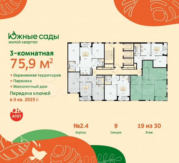 3-к. квартира, 75,9 м², 19/30 эт.