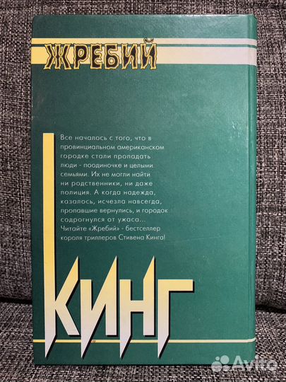 Стивен Кинг - Жребий (Жребий Салема)