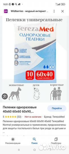 Пеленки одноразовые 40 60