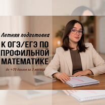 Репетитор по математике, Москва