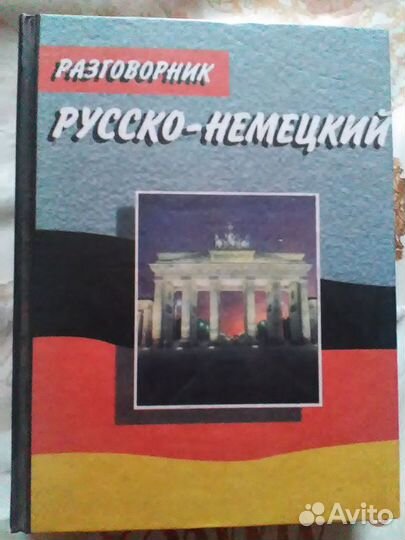 Немецкий язык