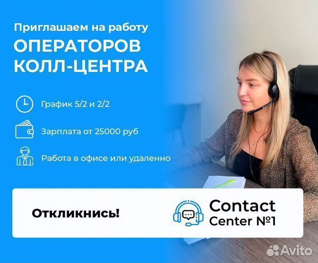 Оператор call центра удаленно на дому