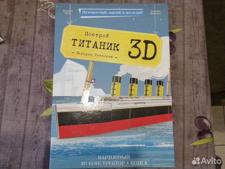 Книга с 3d конструктором