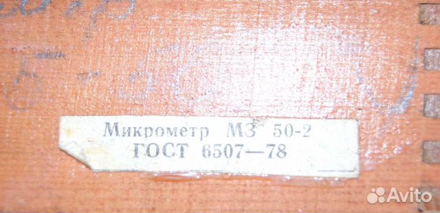 Микрометр мз 25-50