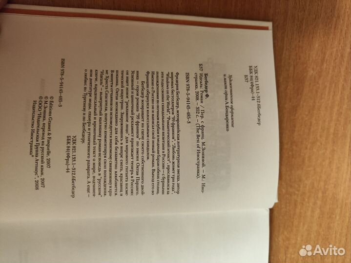 Фредерик Бегбедер 