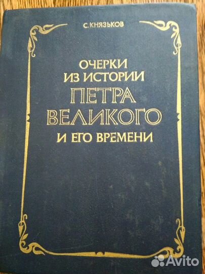 Русский ист. роман