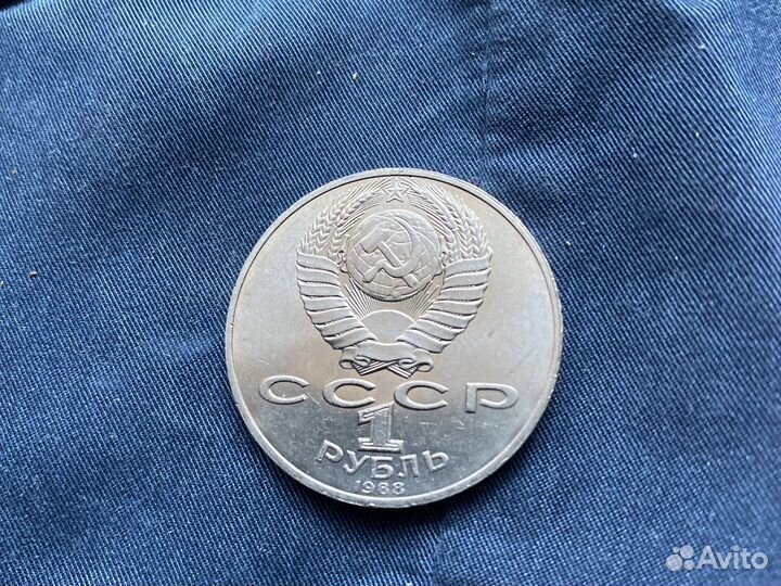 Рубль Толстой 1988 год Прекрасное состояние из обр