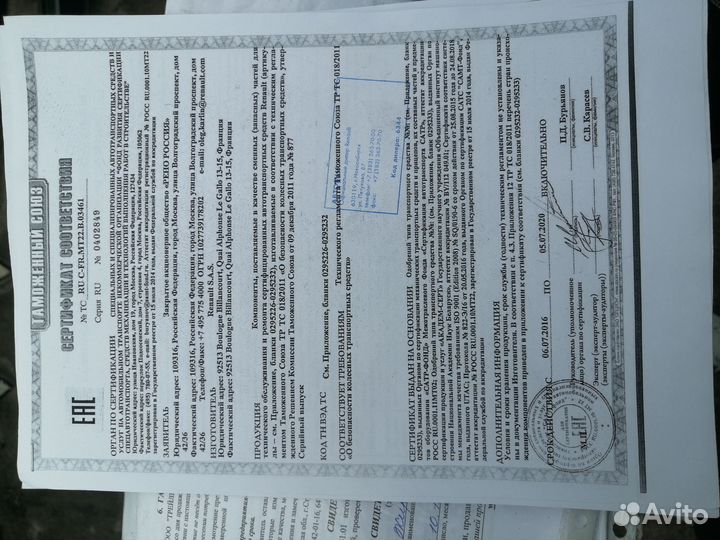 Фаркопы, тсу