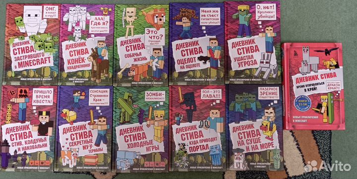 Дневники Стива. Майнкрафт