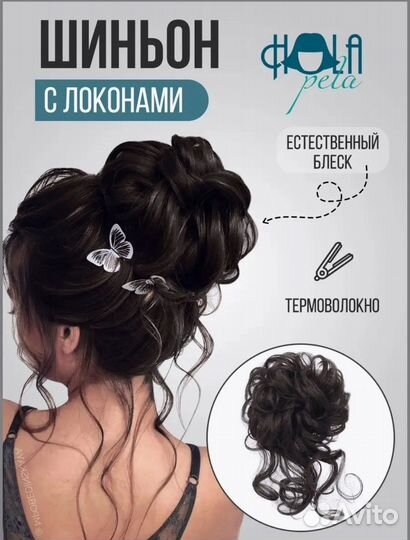 Шиньон