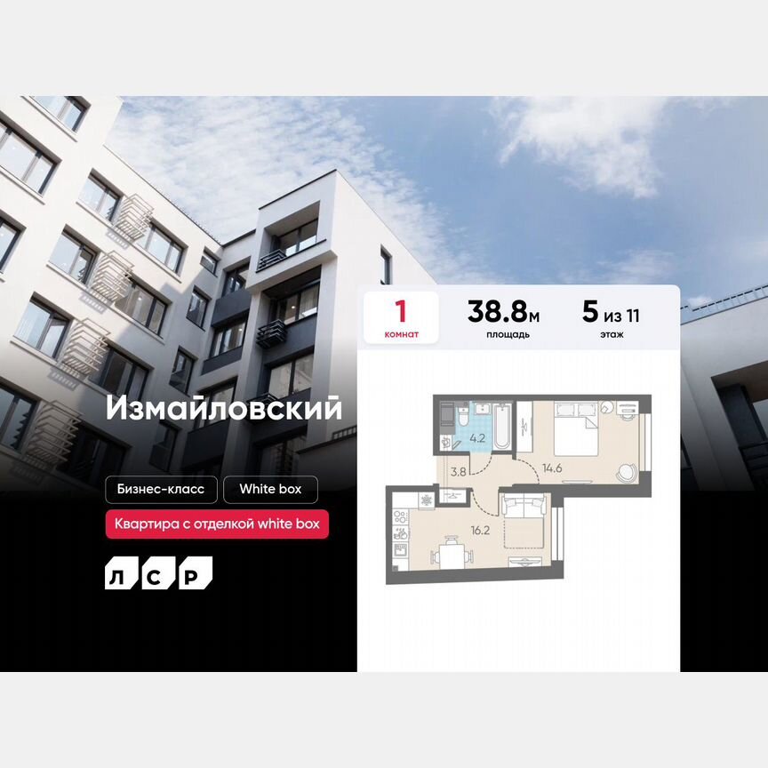 1-к. квартира, 38,8 м², 5/11 эт.