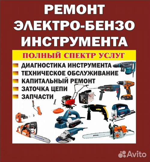 Ремонт бензоинструмента,ремонт электроинструмента