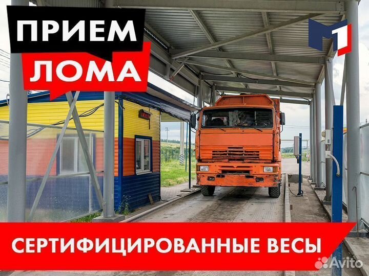 Вывоз металлолома / Прием металлолома / Демонтаж