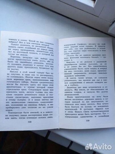 Путешествие к центру земли