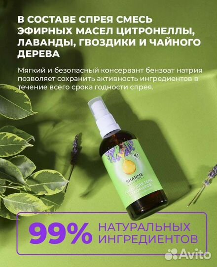 Спрей от комаров