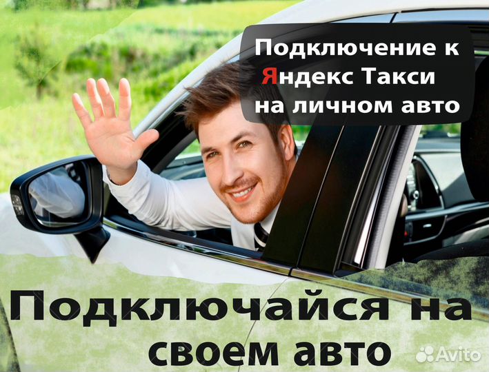 Работа в такси на л/а