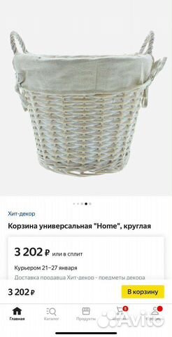 Корзина универсальная