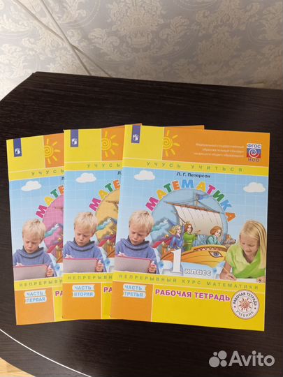 Рабочие тетради 1 класс. Петерсон
