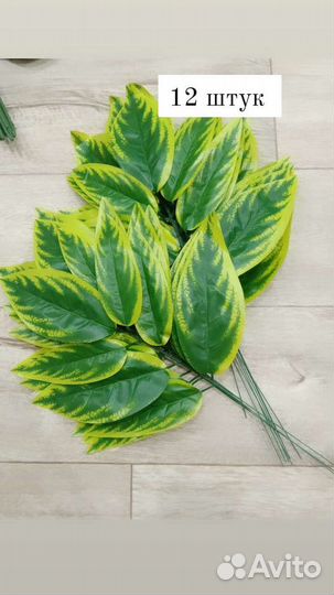 Искусственные листья