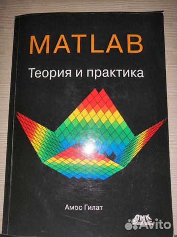 Книги по матлабу, мат анализу, мотивации Цена указана... купить в ...