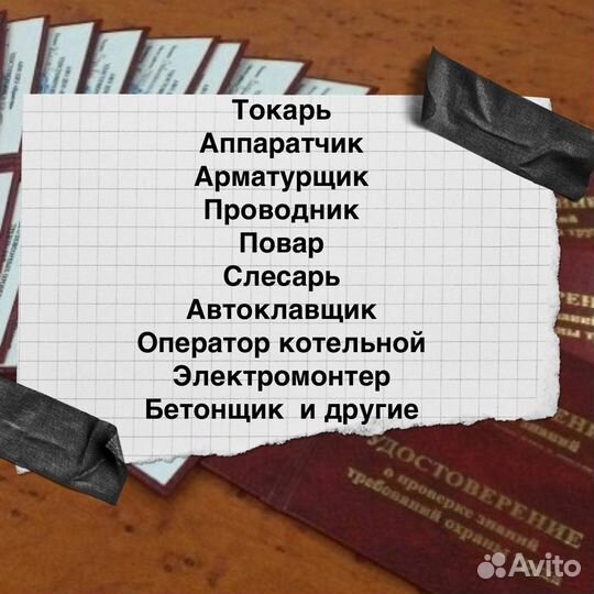 Удостоверения Корочки Официальное обучение