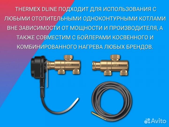 Трехходовой клапан thermex dLine U с электропривод