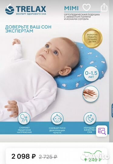 Подушка ортопедическая для новорожденных