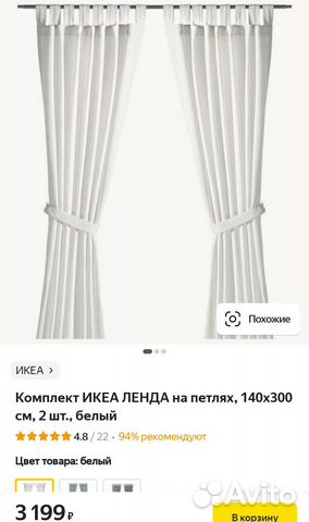 Гардины IKEA lenda