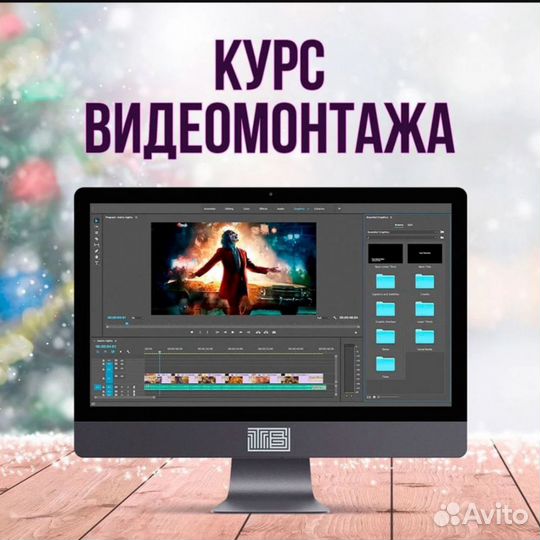 Онлайн-обучение курс видеомонтажа в Premiere pro