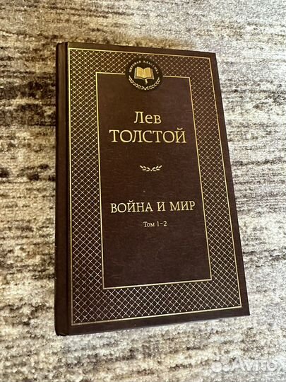 Война и мир